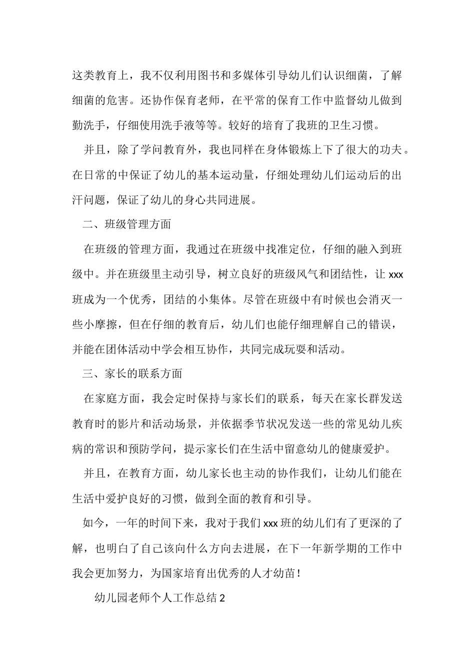 幼儿园教师个人工作总结(8篇)_第2页