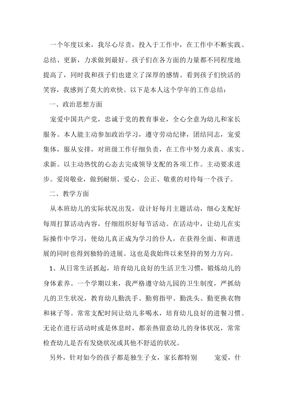 幼儿园教师个人工作总结(8篇)_第3页