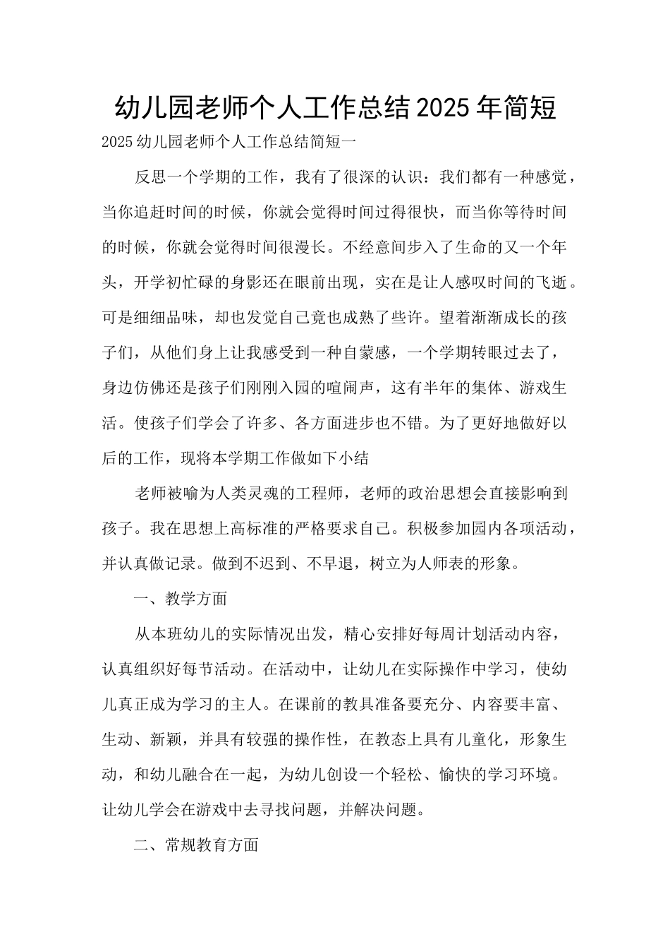 幼儿园教师个人工作总结2025年简短_第1页