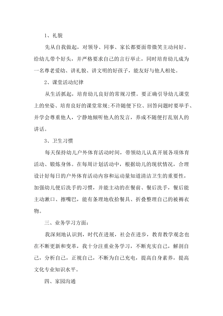 幼儿园教师个人工作总结2025年简短_第2页