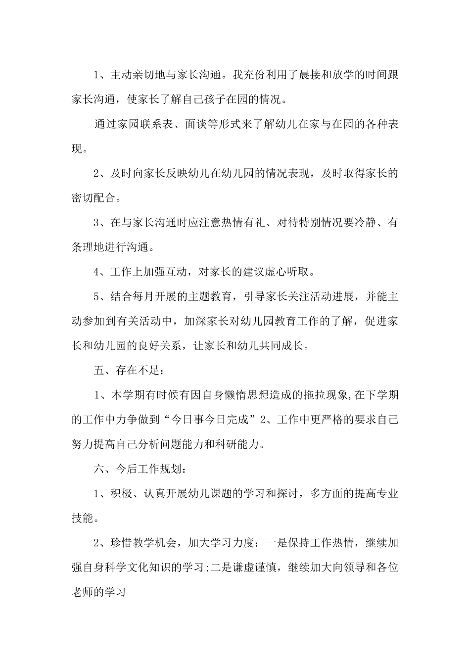 幼儿园教师个人工作总结2025年简短_第3页