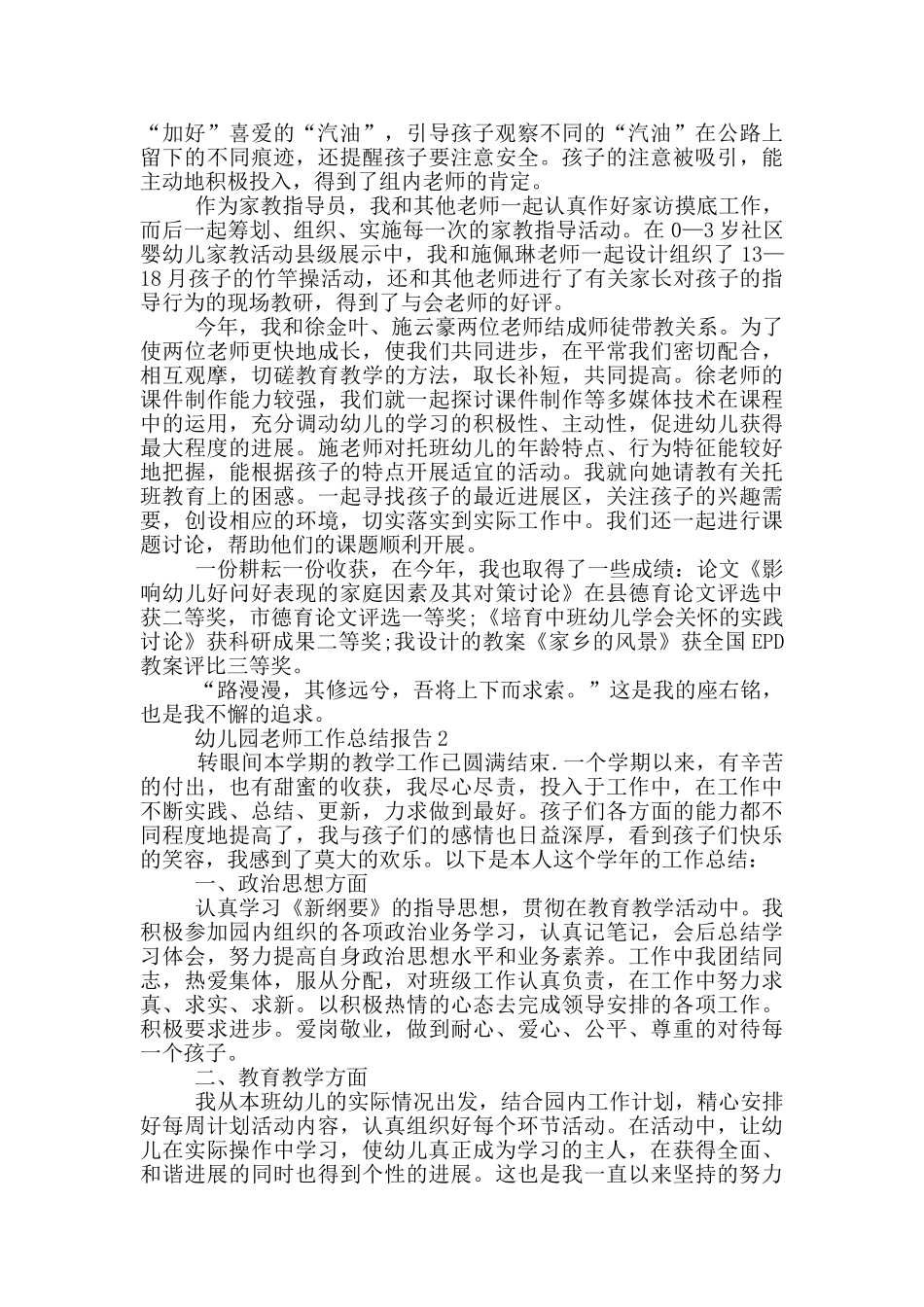幼儿园教师个人工作总结报告范文5篇_第2页