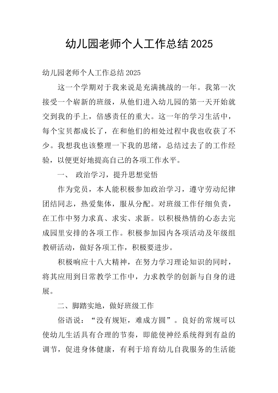 幼儿园教师个人工作总结2016_第1页