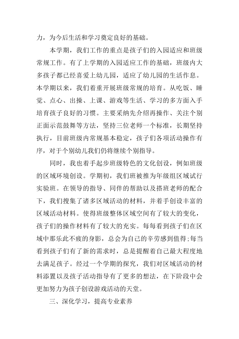 幼儿园教师个人工作总结2016_第2页
