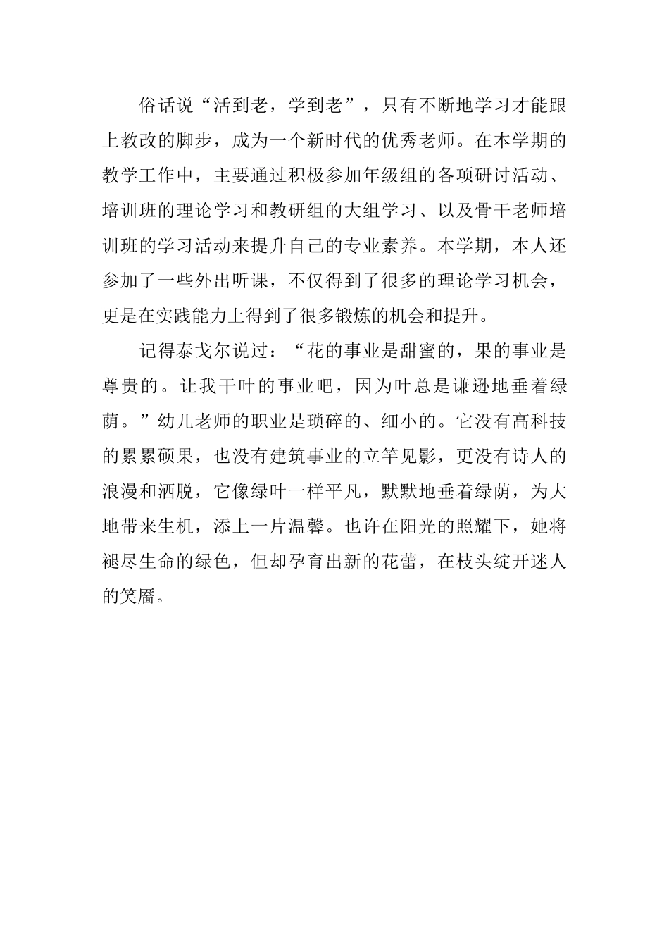 幼儿园教师个人工作总结2016_第3页