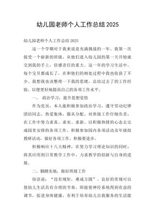 幼儿园教师个人工作总结2016