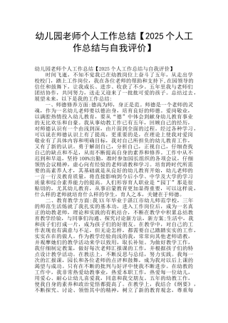 幼儿园教师个人工作总结【2025个人工作总结与自我评价】