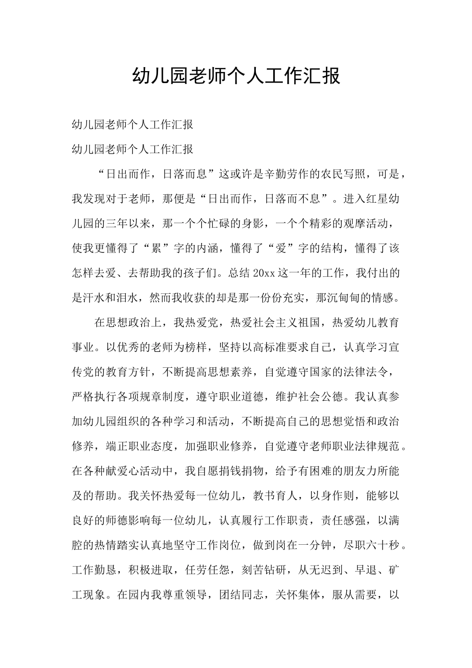 幼儿园教师个人工作汇报_第1页