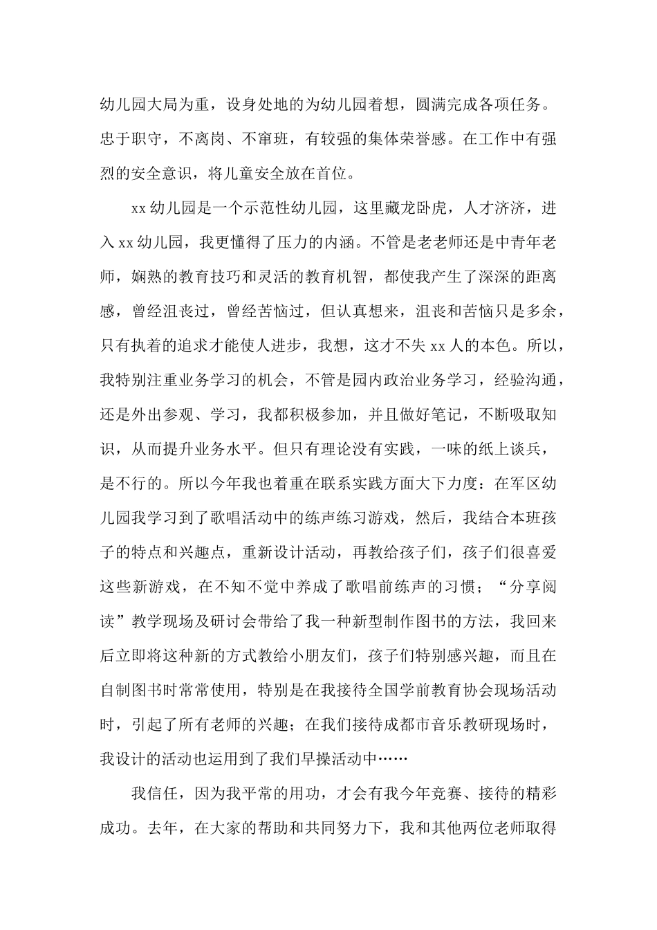 幼儿园教师个人工作汇报_第2页
