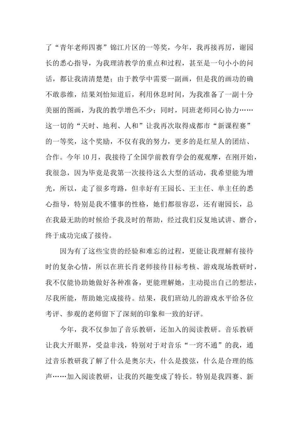 幼儿园教师个人工作汇报_第3页