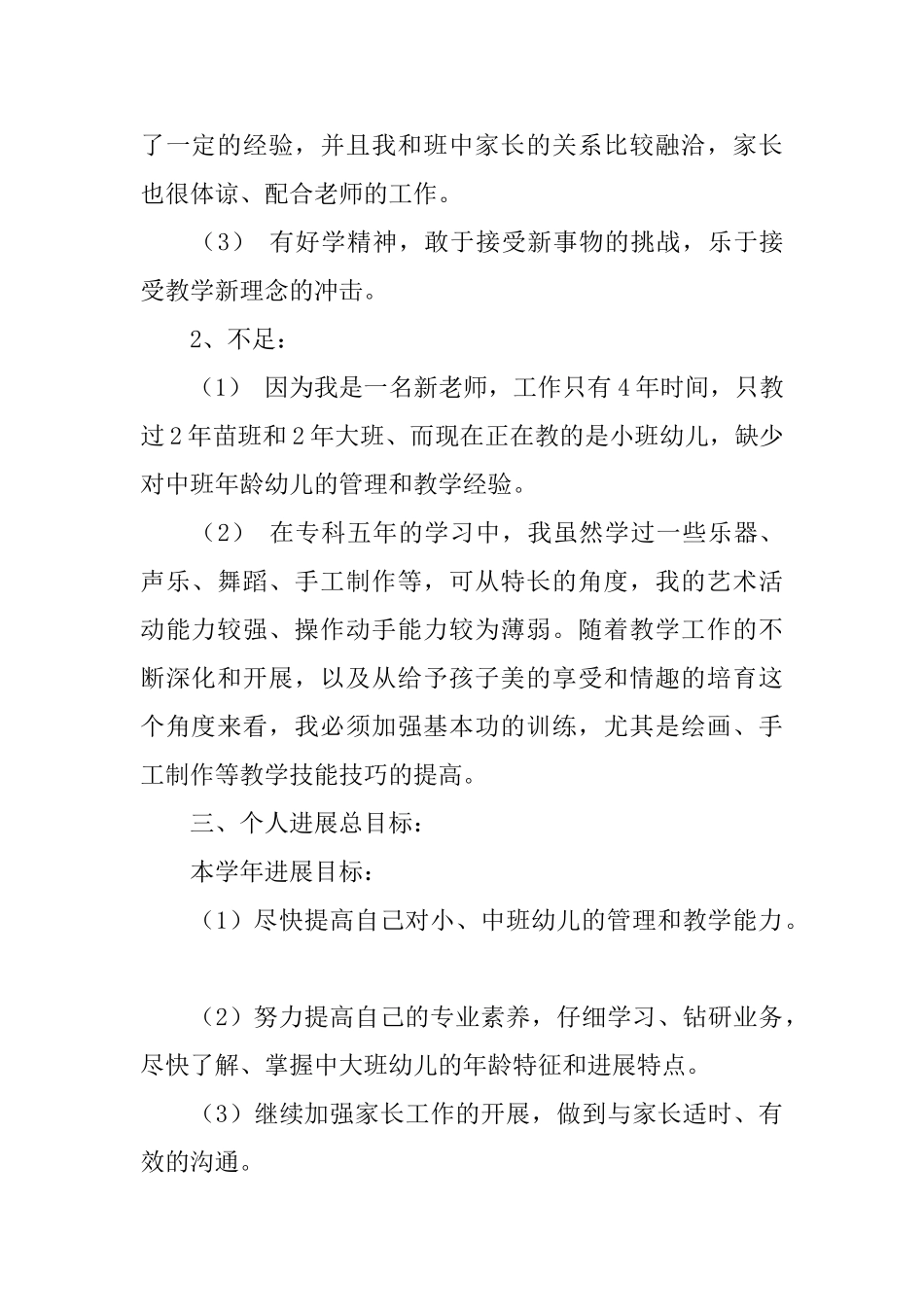 幼儿园教师个人工作规划_第2页