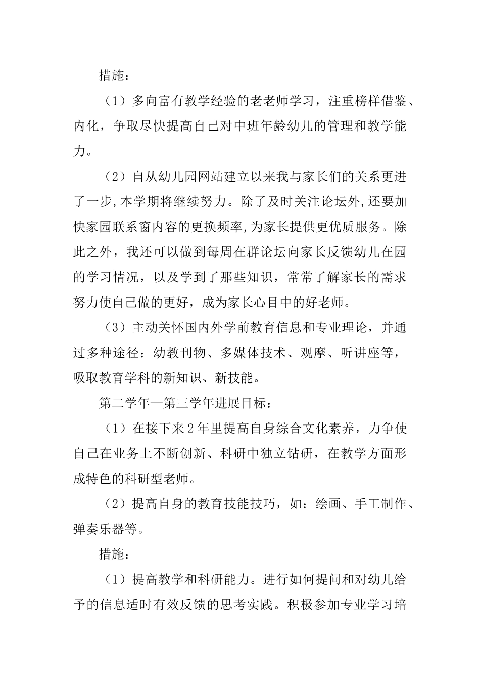 幼儿园教师个人工作规划_第3页