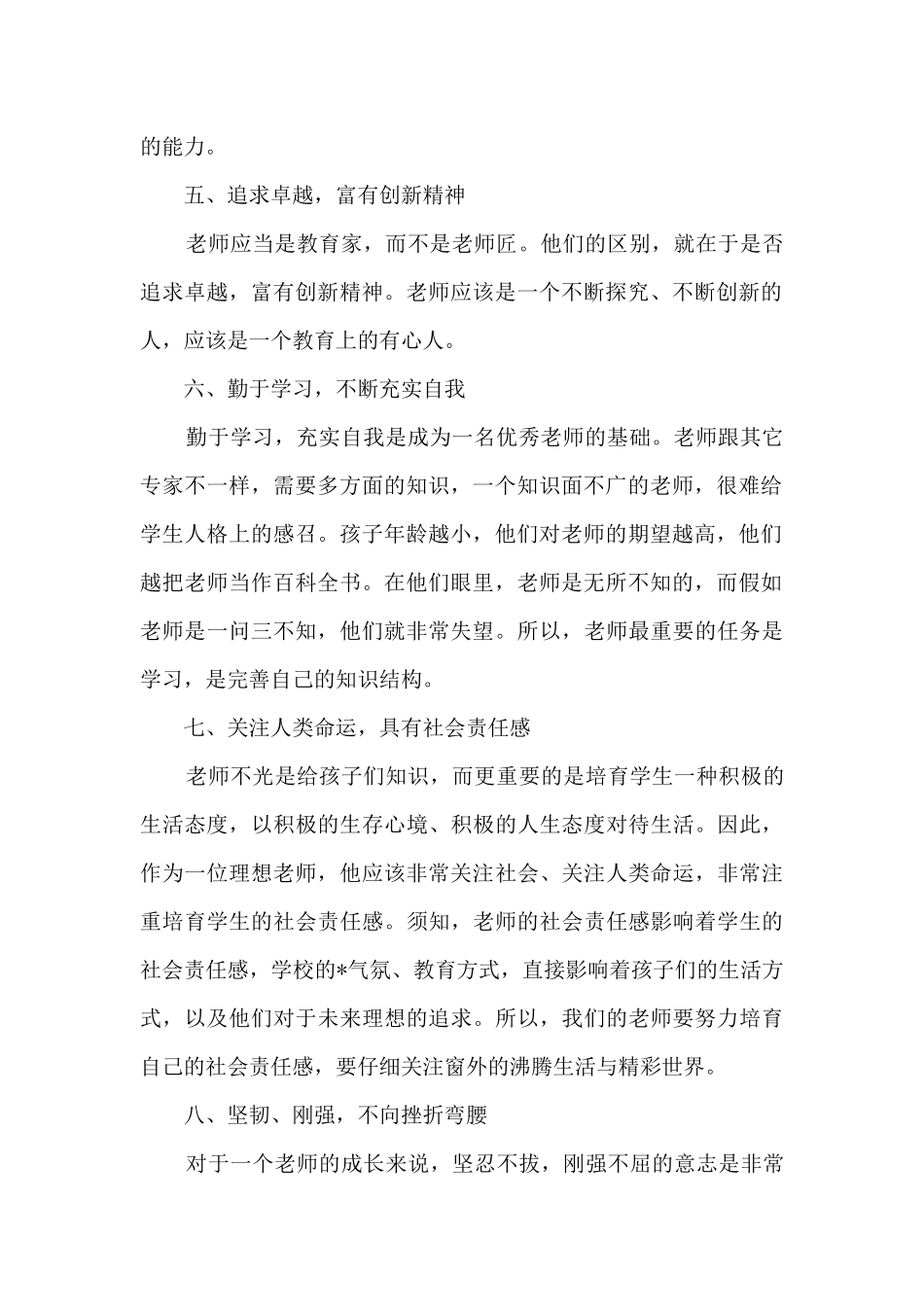 幼儿园教师个人工作计划2025小班优秀三篇_第2页