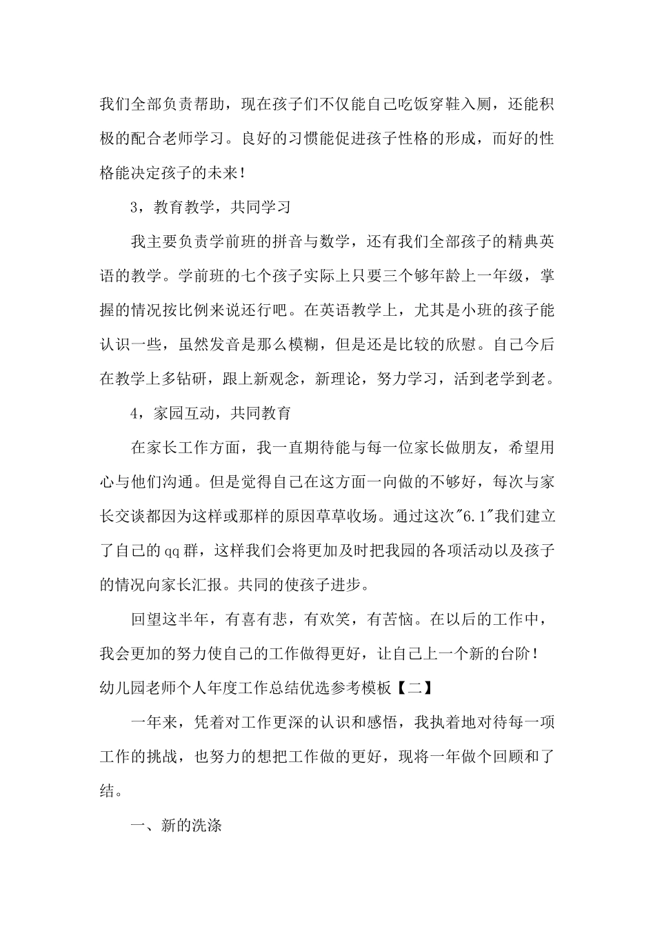 幼儿园教师个人年度工作总结优选参考模板_第2页
