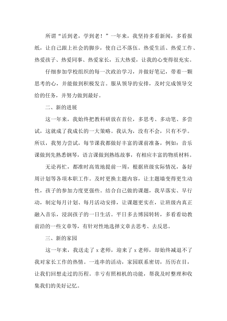 幼儿园教师个人年度工作总结优选参考模板_第3页
