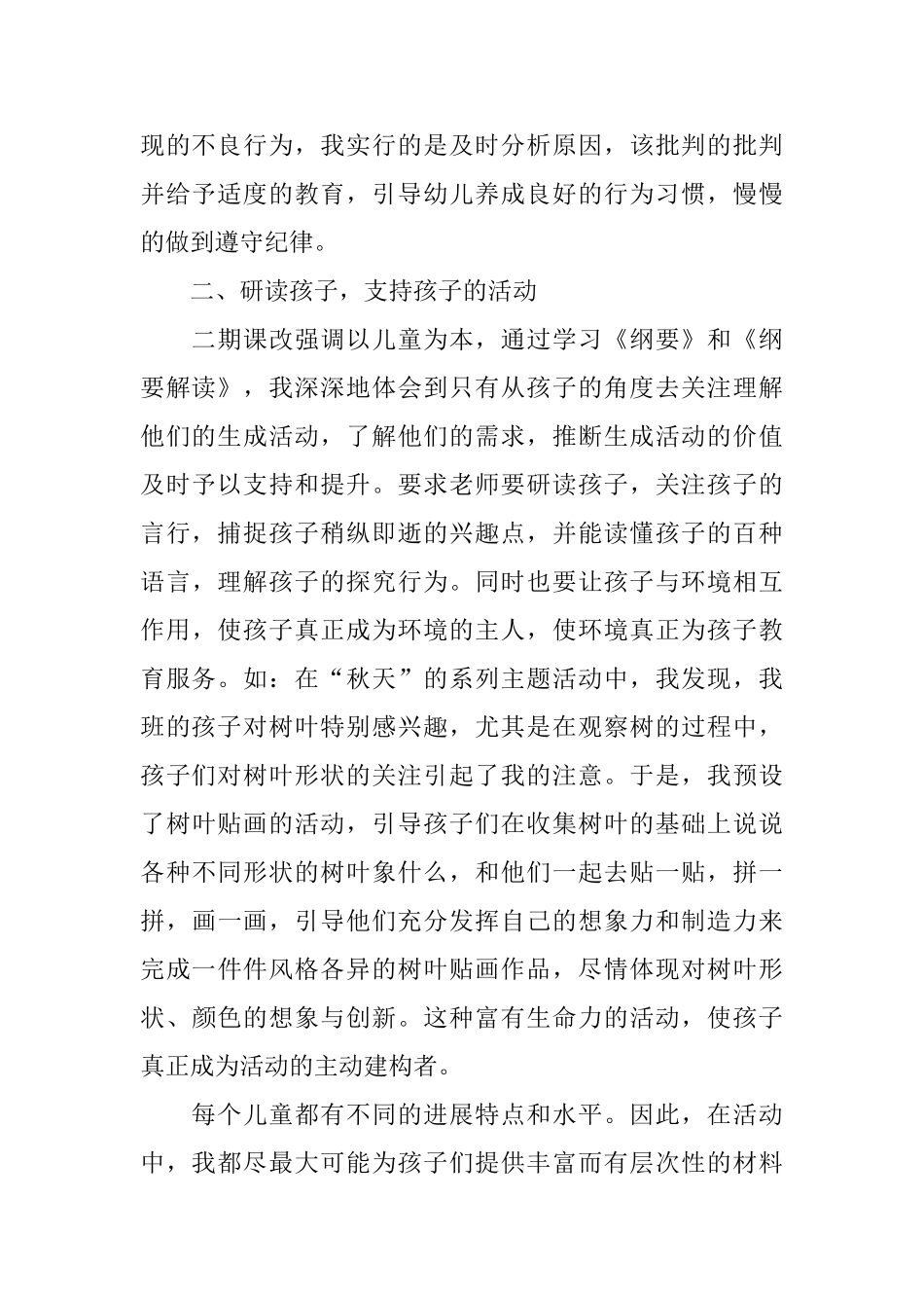 幼儿园教师个人心得3篇_第2页