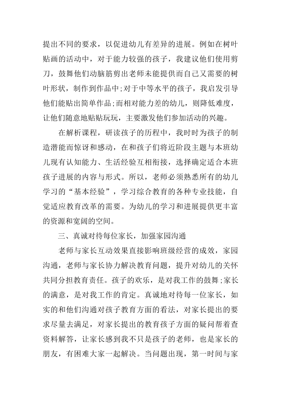 幼儿园教师个人心得3篇_第3页