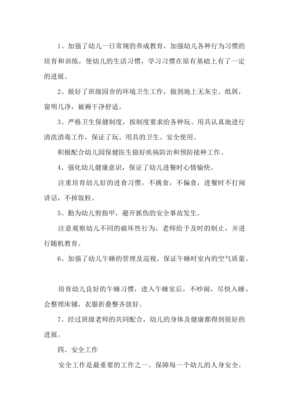 幼儿园教师个人心得体会及感受13篇_第3页