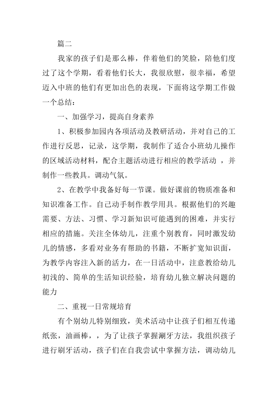 幼儿园教师个人总结小班_第3页