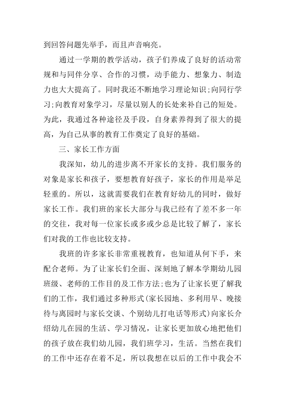 幼儿园教师个人总结中班_第2页