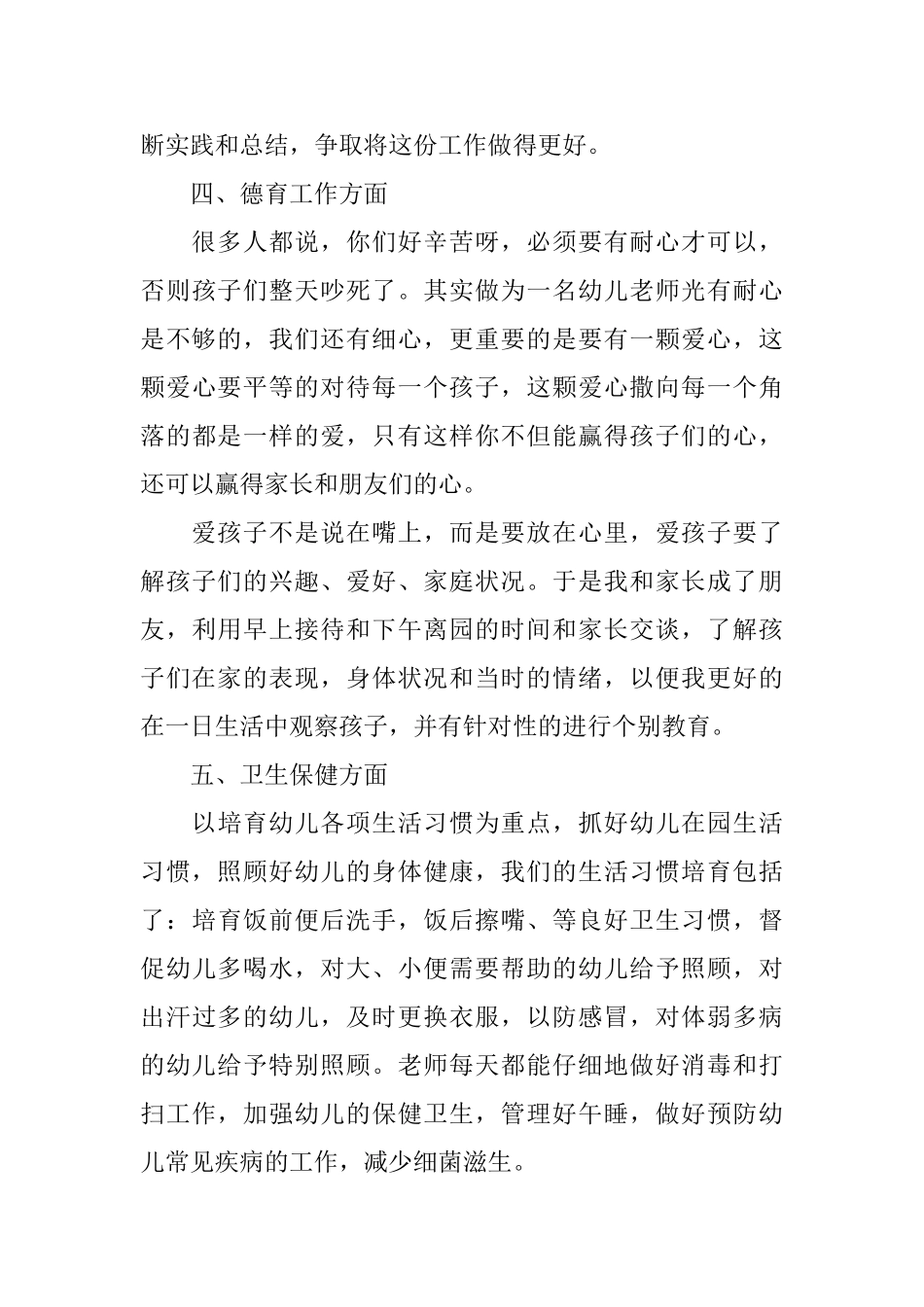 幼儿园教师个人总结中班_第3页