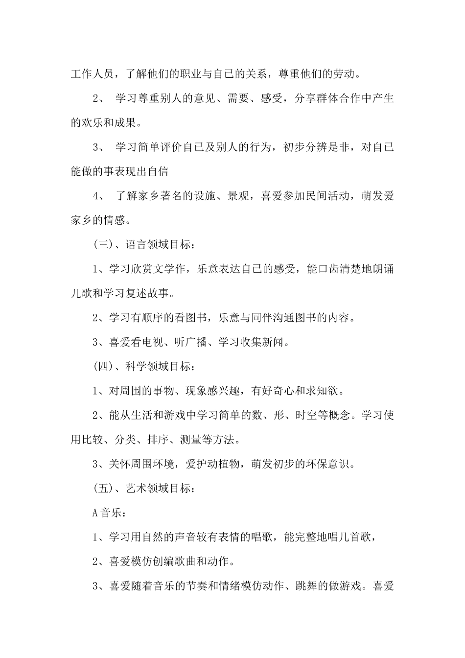 幼儿园教师个人新学期计划_第3页