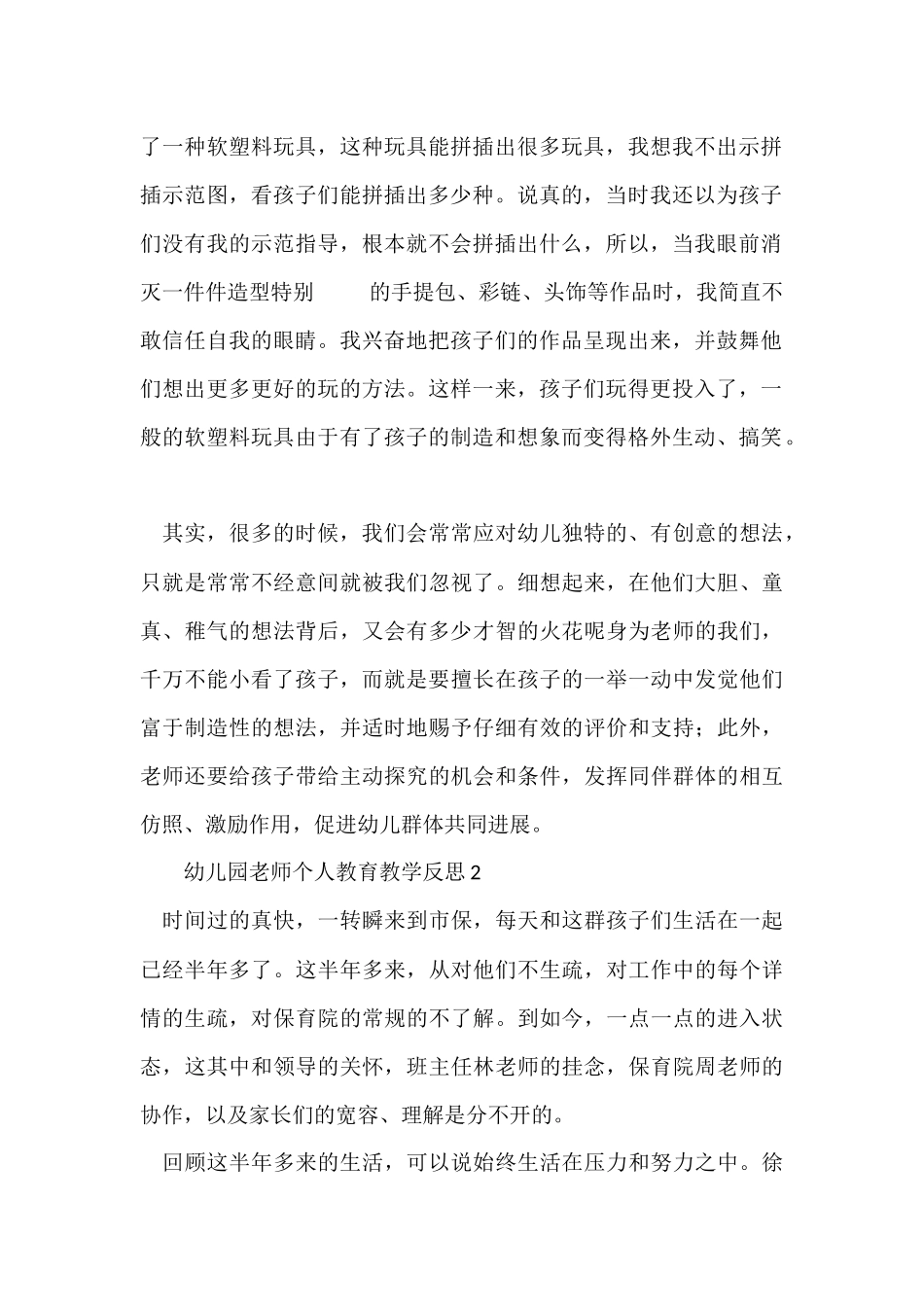 幼儿园教师个人教育教学反思_第2页