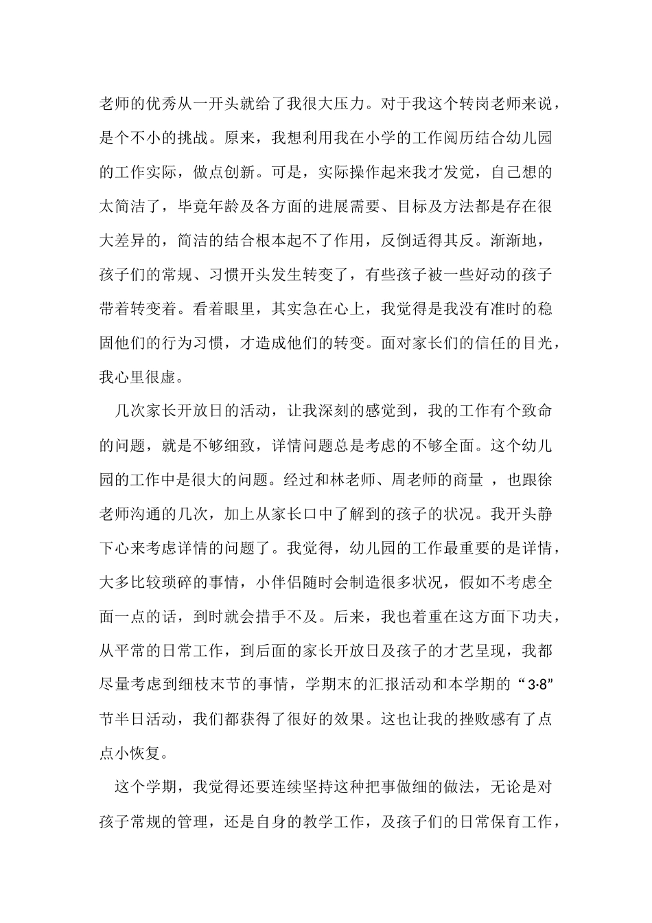 幼儿园教师个人教育教学反思_第3页