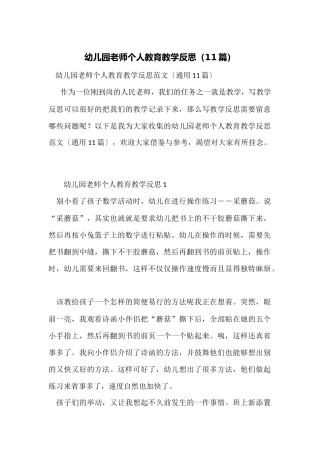 幼儿园教师个人教育教学反思