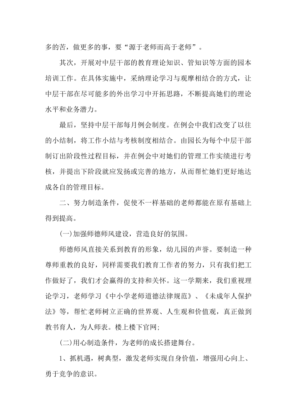 幼儿园教师个人的总结范文_第2页