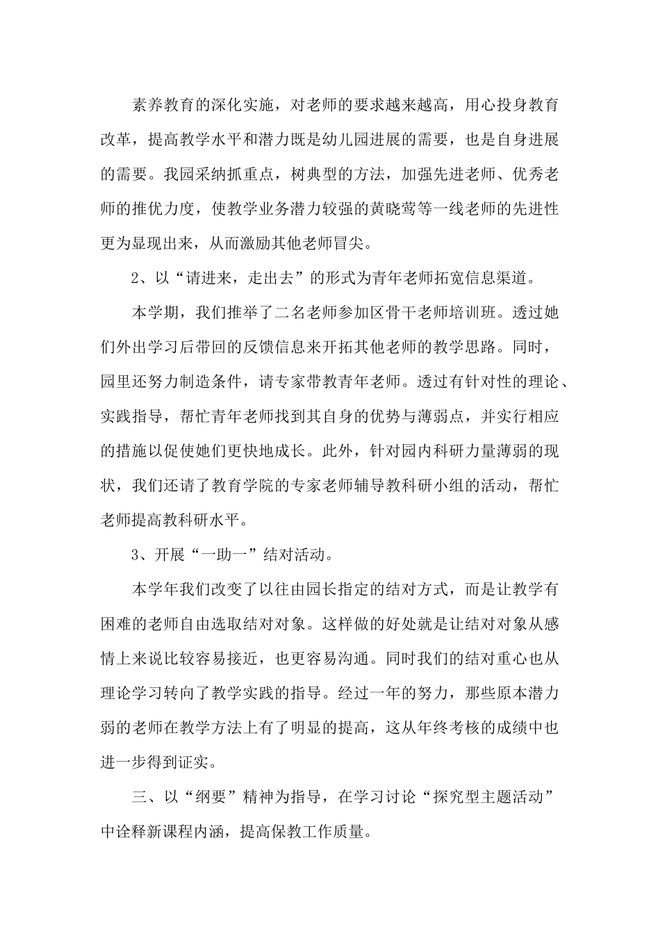 幼儿园教师个人的总结范文_第3页