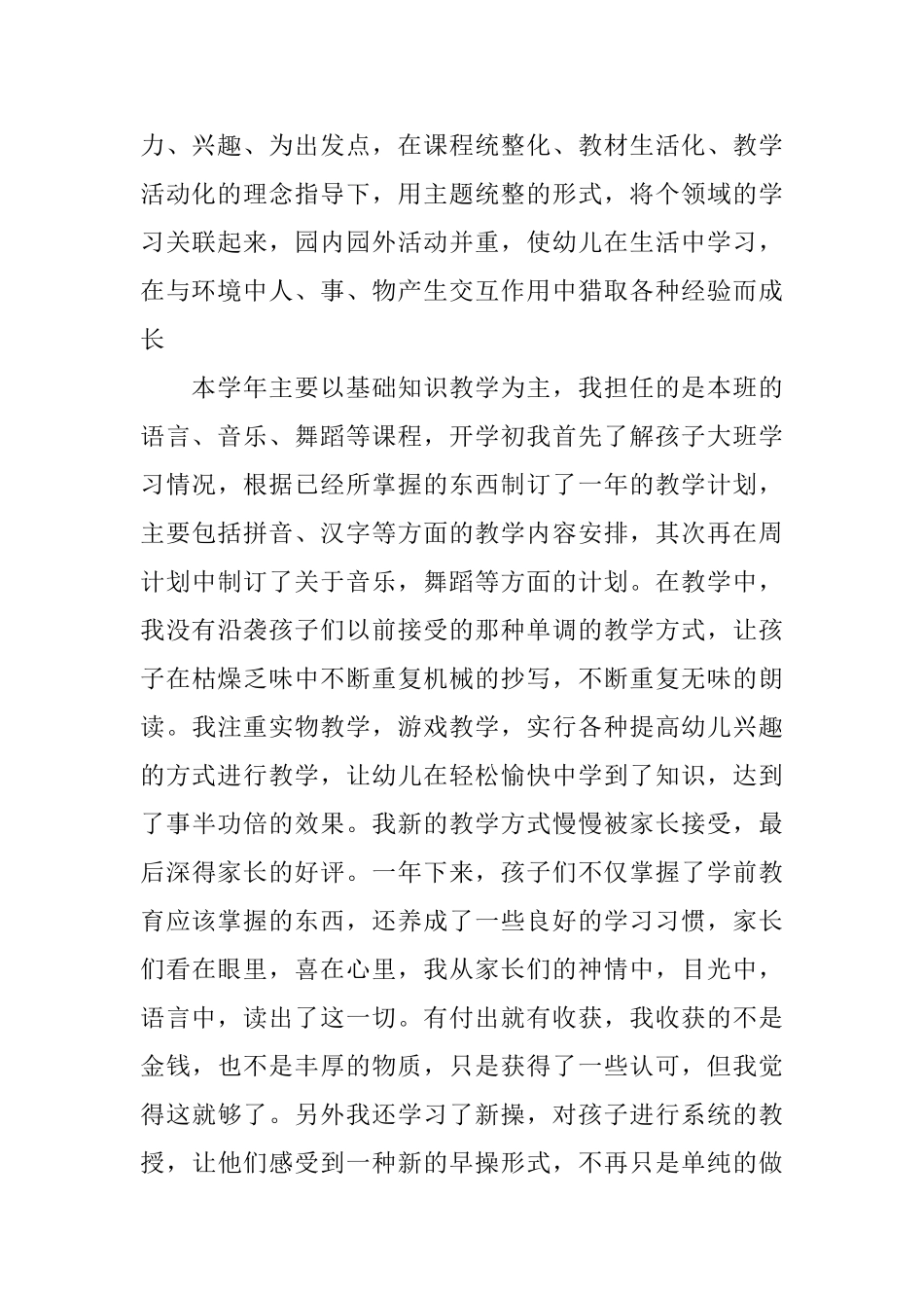 幼儿园教师个人总结及自评_第2页