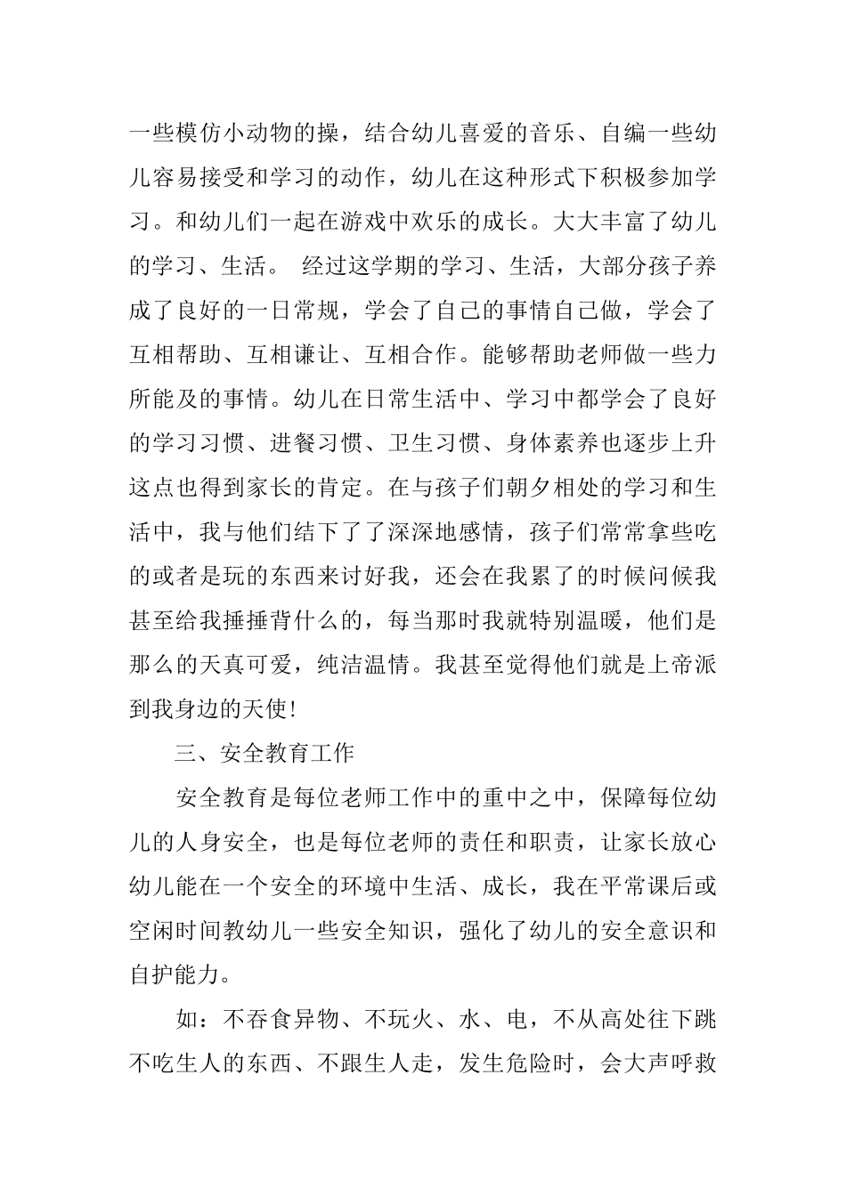 幼儿园教师个人总结及自评_第3页
