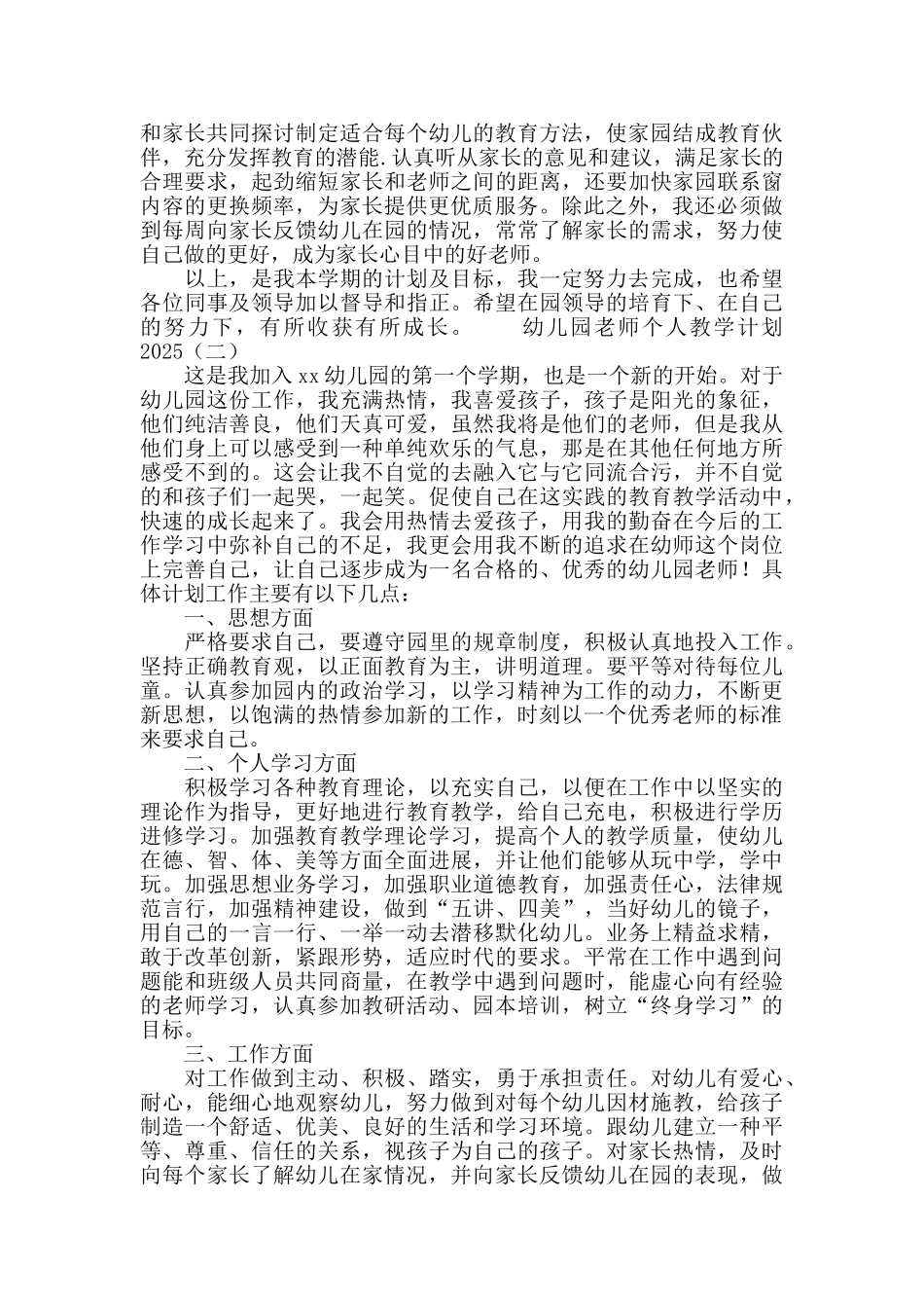 幼儿园教师个人教学计划2025_第2页