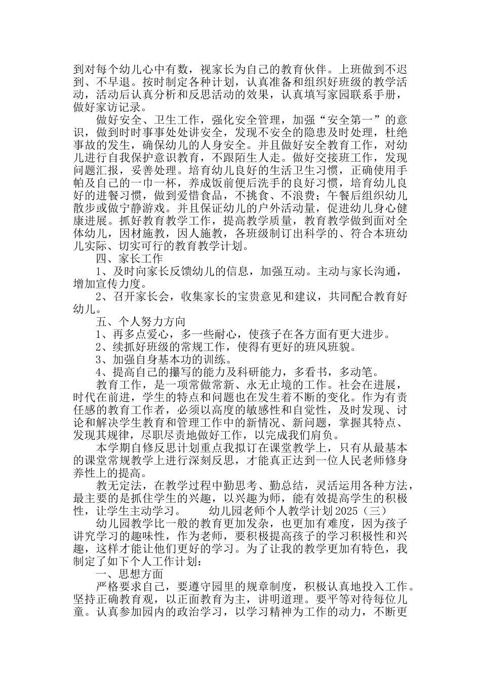 幼儿园教师个人教学计划2025_第3页