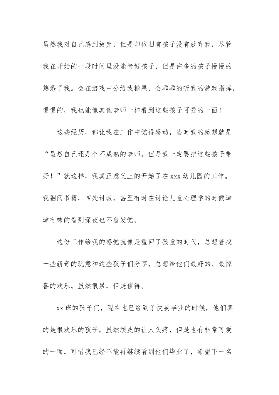 幼儿园教师个人辞职信-幼儿园教师个人原因辞职信800字_第2页