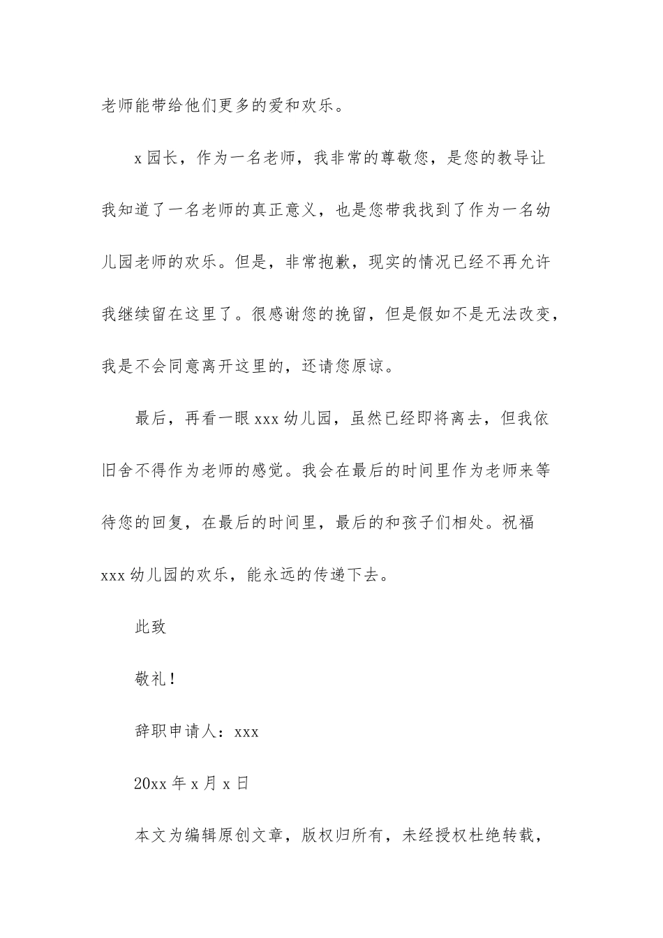 幼儿园教师个人辞职信-幼儿园教师个人原因辞职信800字_第3页
