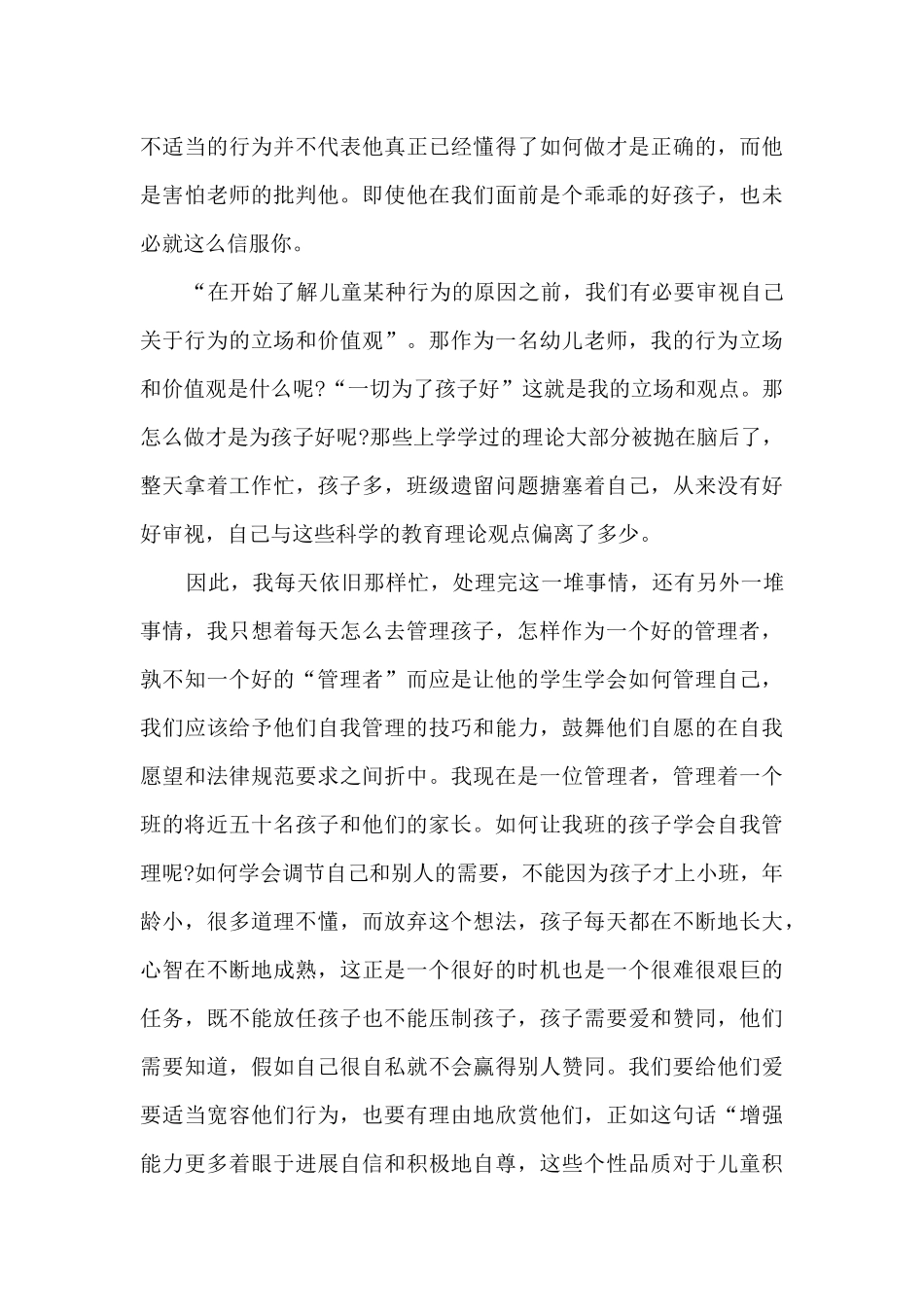 幼儿园教师个人读书心得10篇_第2页