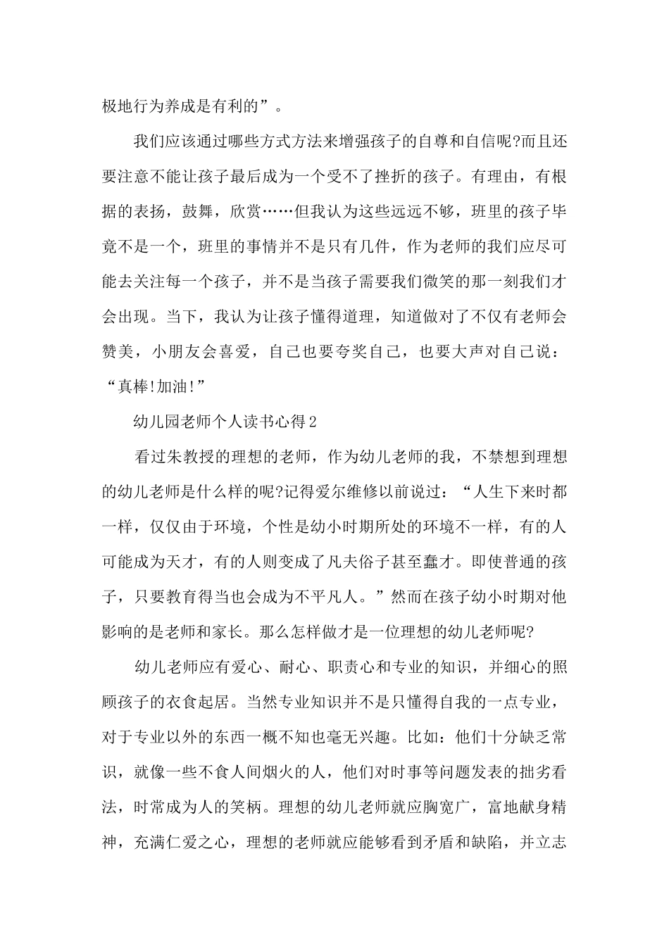 幼儿园教师个人读书心得10篇_第3页