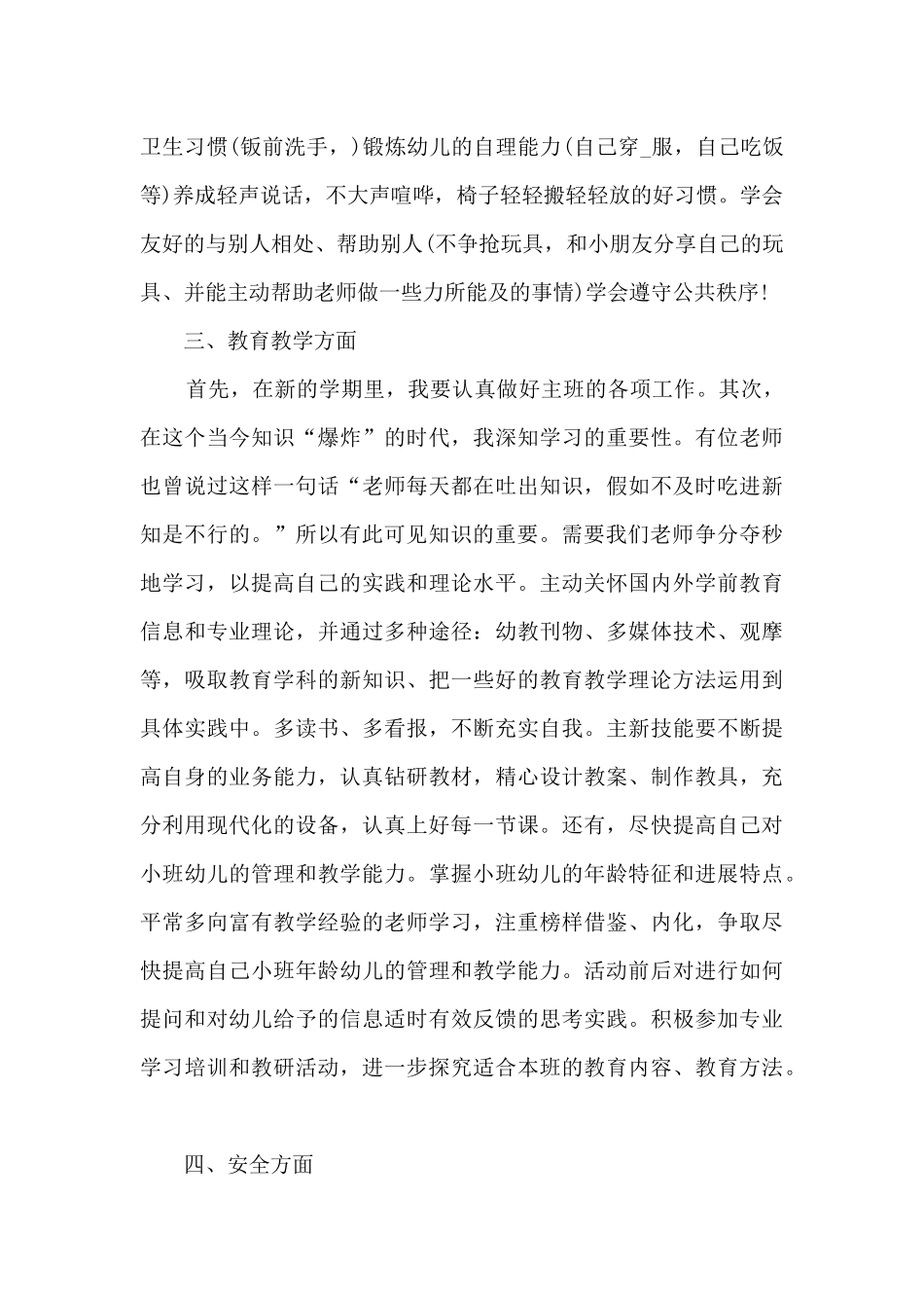 幼儿园教师个人计划中班5篇_第2页