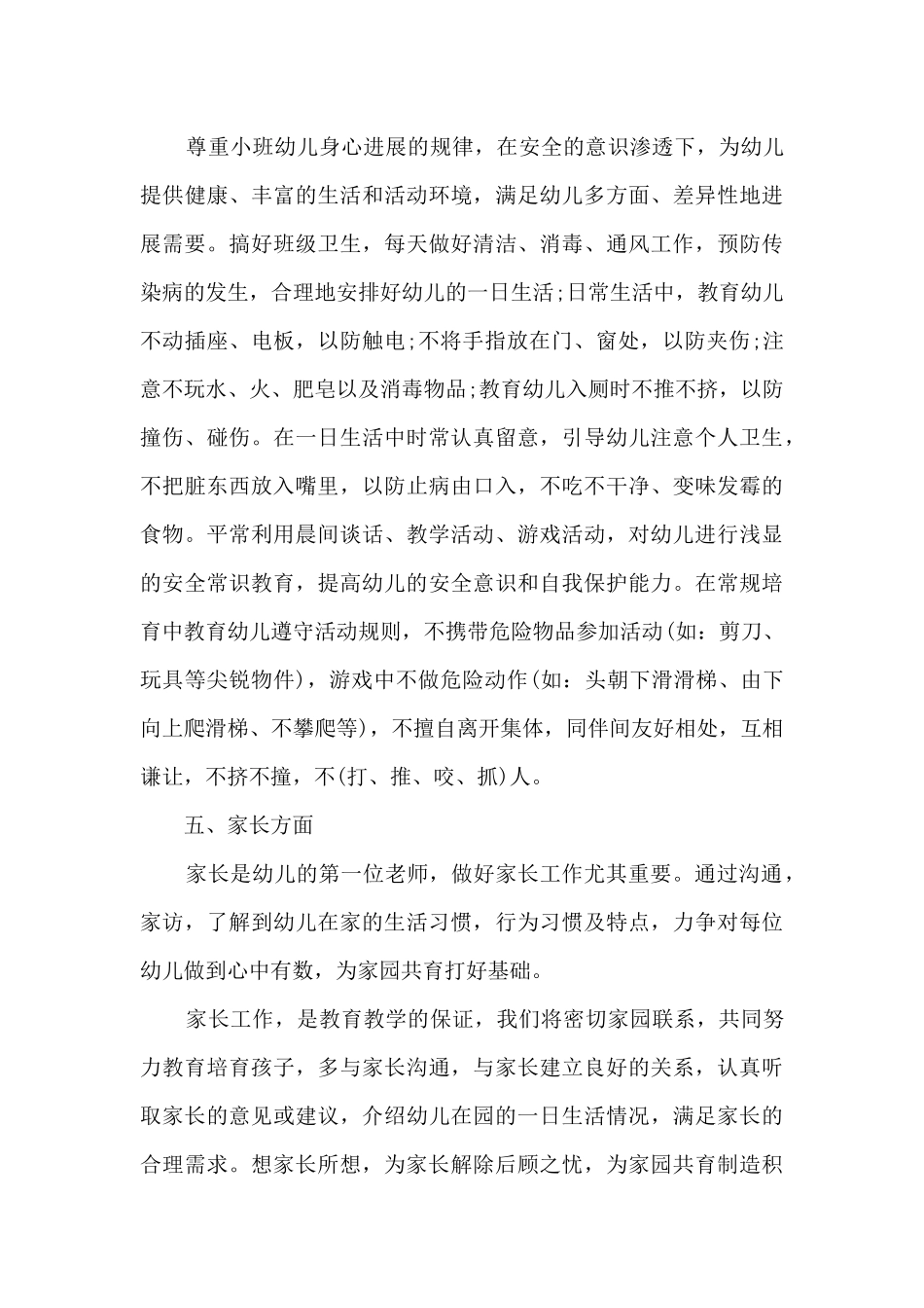 幼儿园教师个人计划中班5篇_第3页