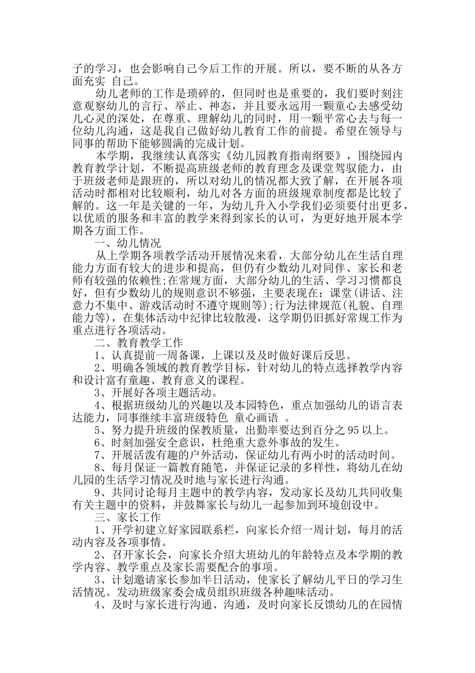 幼儿园教师个人计划2篇_第2页