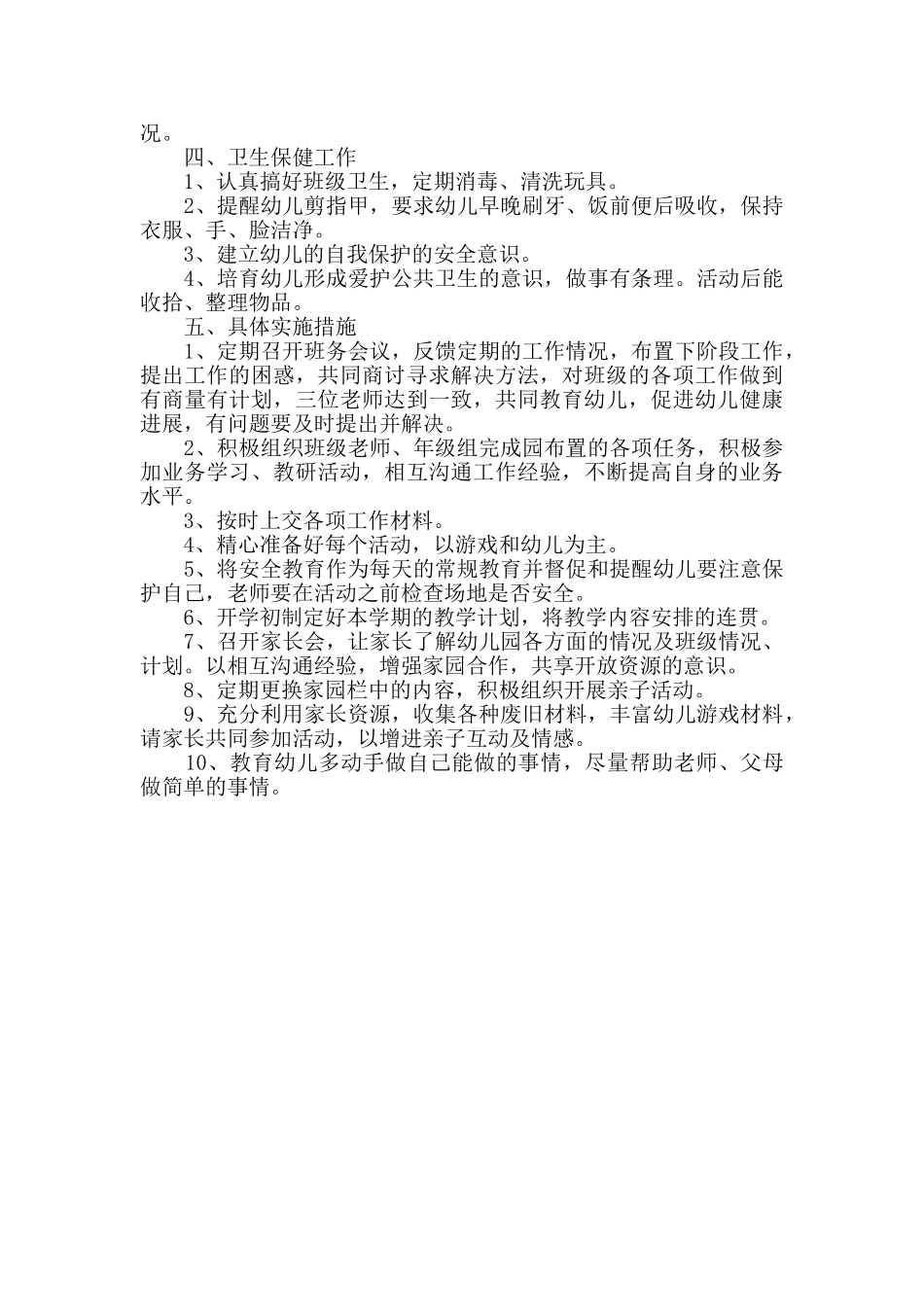 幼儿园教师个人计划2篇_第3页