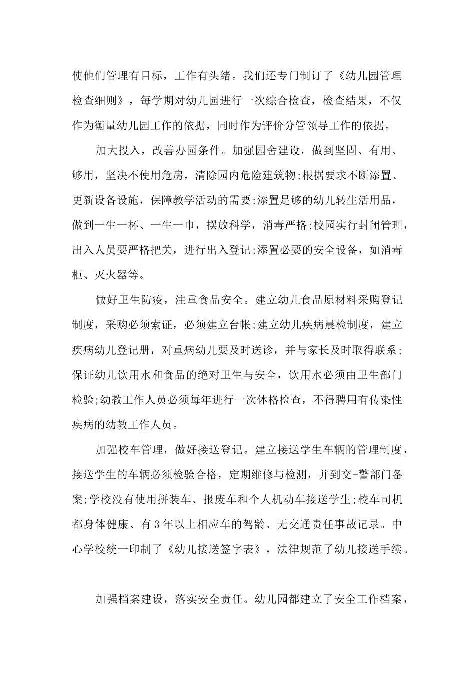 幼儿园教师个人规划总结5篇_第2页