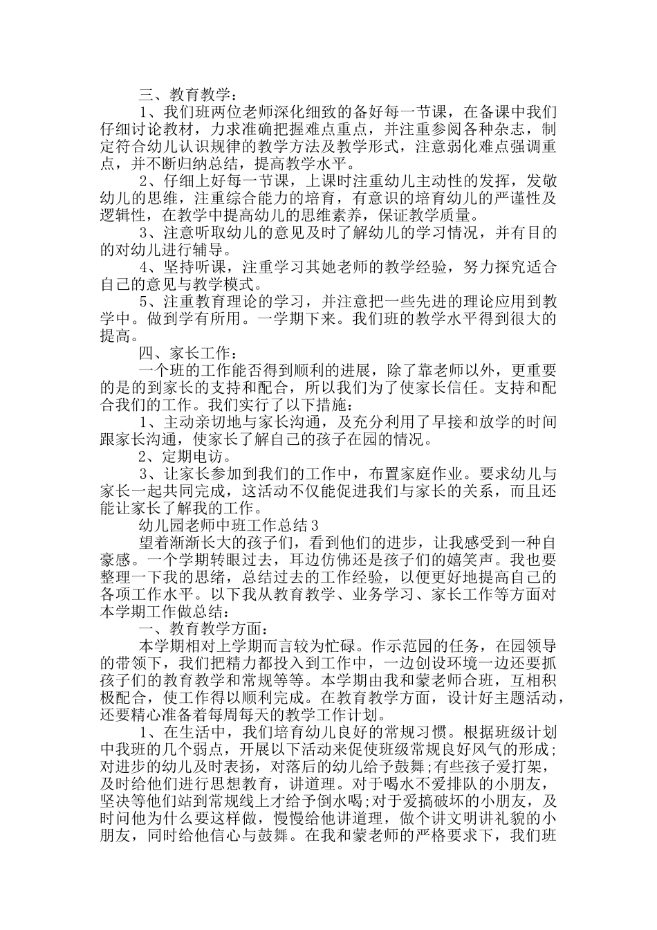 幼儿园教师中班工作总结_第3页