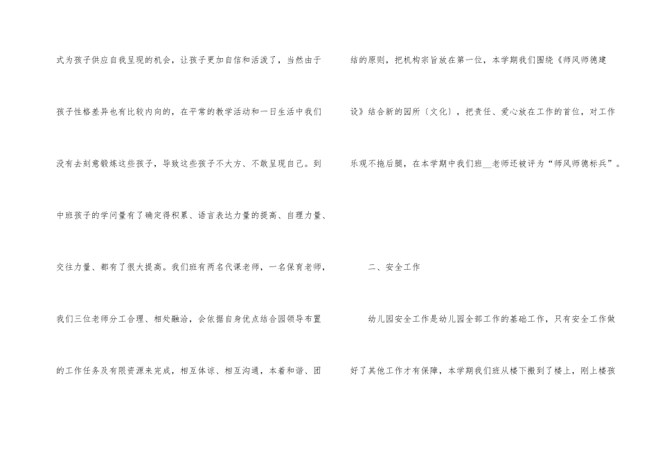 幼儿园教师中班个人总结_第2页
