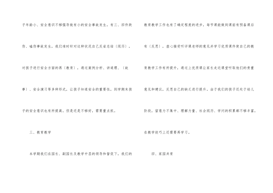 幼儿园教师中班个人总结_第3页