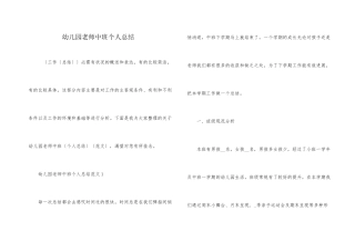 幼儿园教师中班个人总结