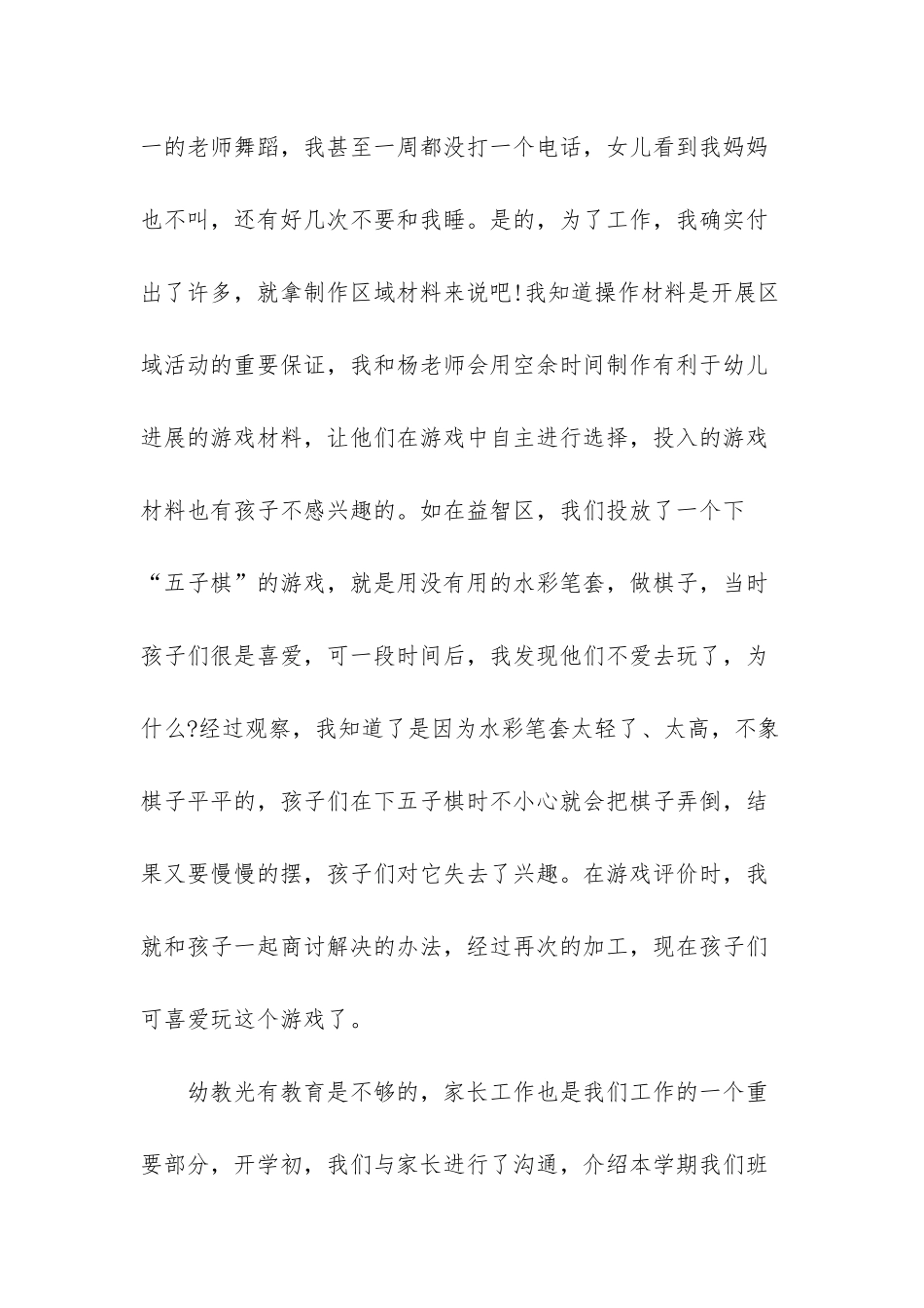 幼儿园教师个人述职报告例文精选_第2页