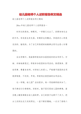 幼儿园教师个人述职报告例文精选